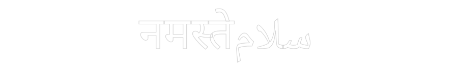 Custom Neon: नमस्तेسلام